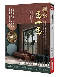 風水喬一喬 [EQ198]